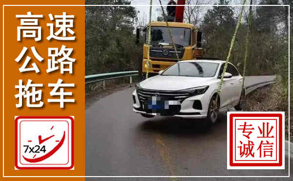 介休高速公路拖车,附近高速公路拖车救援电话