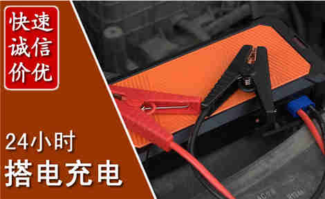 介休汽车搭电场景与案例