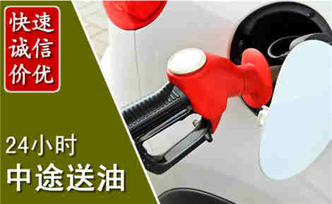 介休中途送油场景与案例