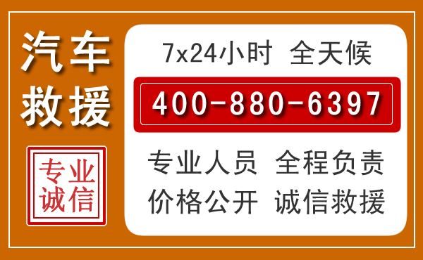介休汽车救援电话 介休汽车救援电话.jpg