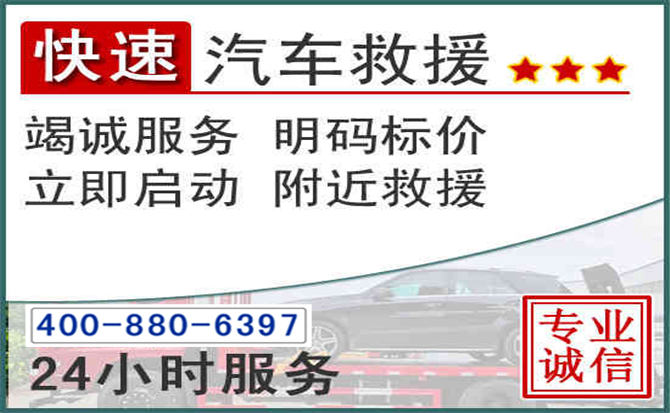 介休长春拖车电话 介休长春拖车电话